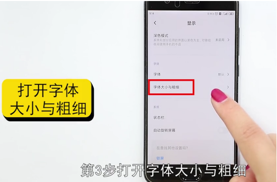 手机怎么设置大字体-第9张图片-图司机百科