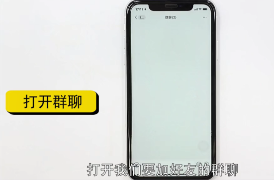 微信群加人方法技巧-第3张图片-图司机百科