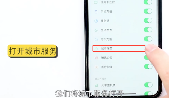 微信上怎么添加城市服务-第6张图片-图司机百科