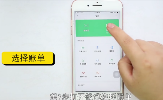 微信支付怎么截图-第3张图片-图司机百科