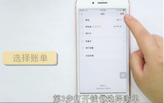 微信支付怎么截图-第4张图片-图司机百科
