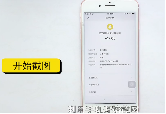 微信支付怎么截图-第6张图片-图司机百科