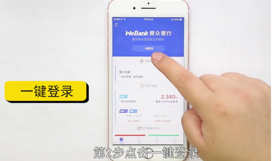 微众银行怎么开通-第2张图片-图司机百科