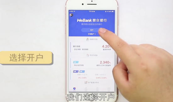 微众银行怎么开通-第4张图片-图司机百科