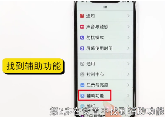 苹果XR怎么设置信息闪光-第2张图片-图司机百科