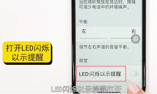 苹果XR怎么设置信息闪光-第4张图片-图司机百科