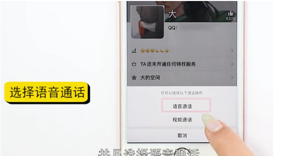 如何在QQ上打开语音通话-第4张图片-图司机百科