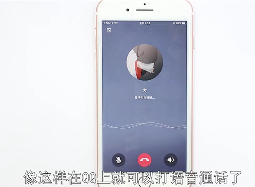 如何在QQ上打开语音通话-第5张图片-图司机百科