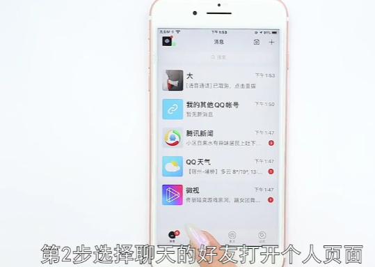 如何在QQ上打开语音通话-第7张图片-图司机百科