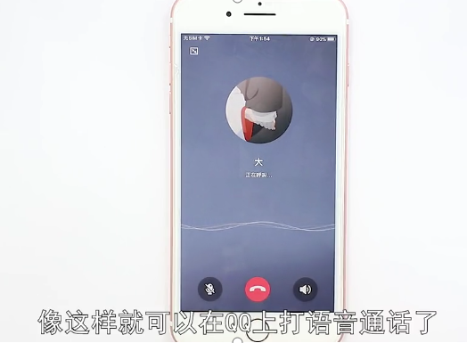 如何在QQ上打开语音通话-第11张图片-图司机百科