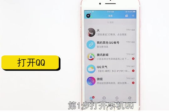 手机QQ消息页面的游戏中心怎么关-第1张图片-图司机百科