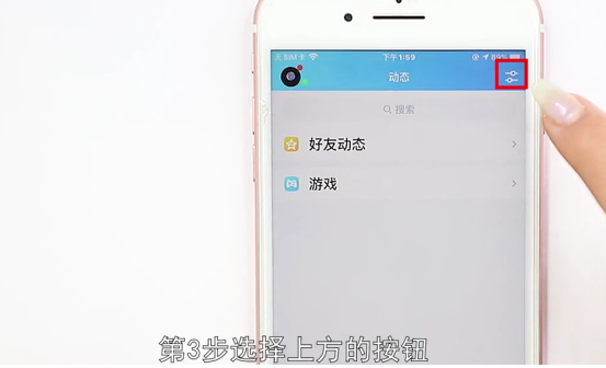 手机QQ消息页面的游戏中心怎么关-第3张图片-图司机百科