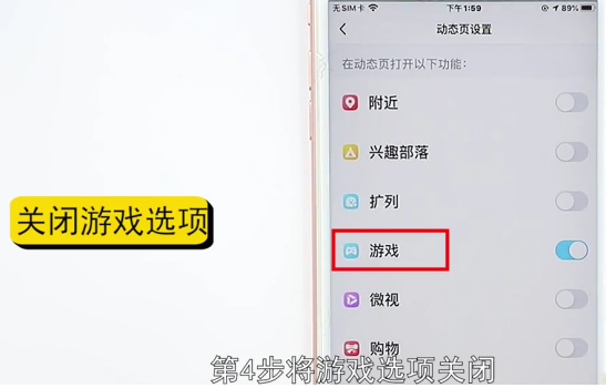手机QQ消息页面的游戏中心怎么关-第4张图片-图司机百科