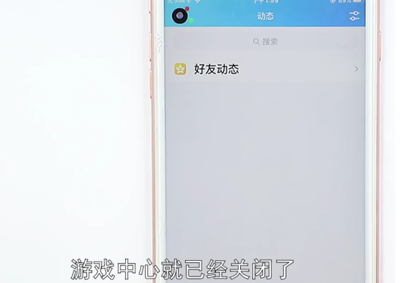 手机QQ消息页面的游戏中心怎么关-第5张图片-图司机百科