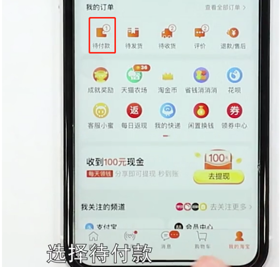 淘宝待付款怎么删除-第3张图片-图司机百科