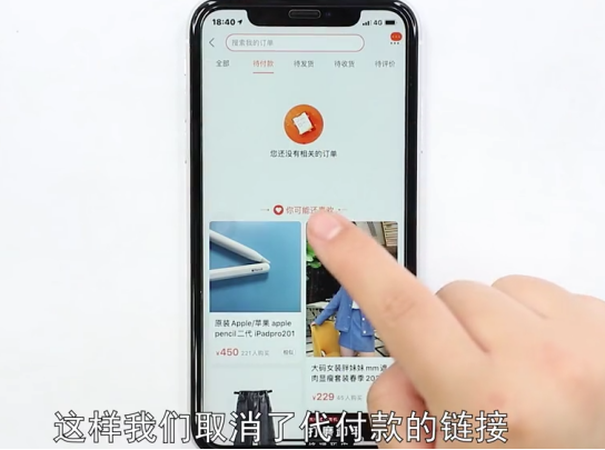 淘宝待付款怎么删除-第7张图片-图司机百科