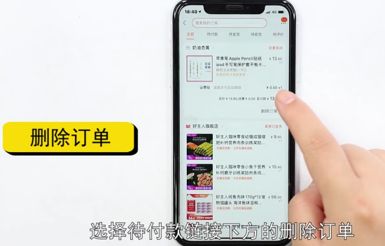 淘宝待付款怎么删除-第8张图片-图司机百科