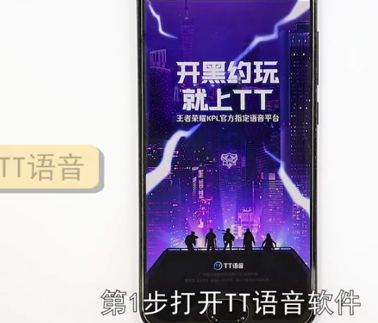 tt语音怎么在游戏中开启悬浮球-第1张图片-图司机百科