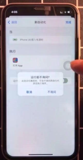 iOS充电炫酷功能怎么设置-第7张图片-图司机百科