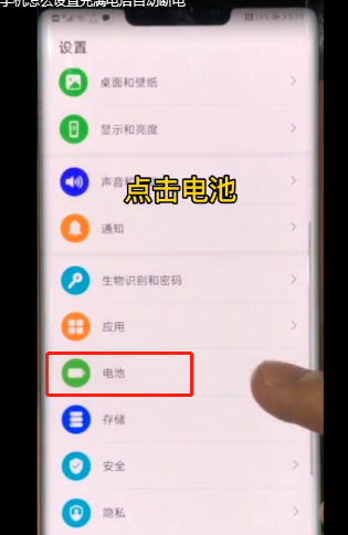华为手机怎么设置充满电后自动断电-第1张图片-图司机百科