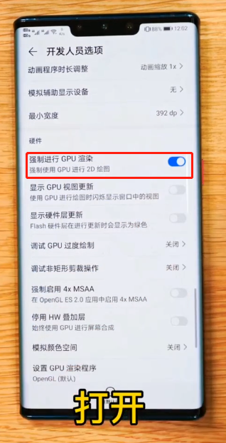 华为手机怎么开启狂暴模式-第8张图片-图司机百科