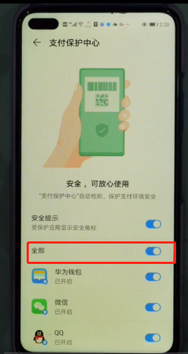 华为手机如何防止被盗刷-第3张图片-图司机百科