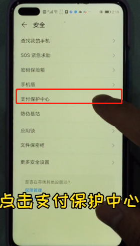 华为手机如何防止被盗刷-第2张图片-图司机百科