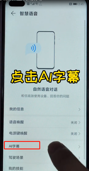 华为手机如何设置实时转换字幕-第3张图片-图司机百科