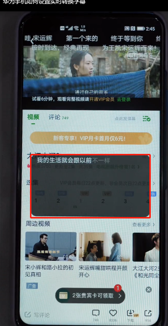 华为手机如何设置实时转换字幕-第6张图片-图司机百科