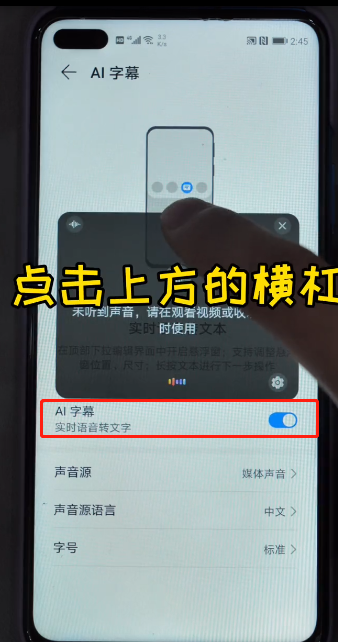 华为手机如何设置实时转换字幕-第5张图片-图司机百科
