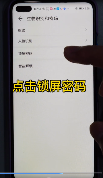华为手机如何设置四位数的密码-第3张图片-图司机百科