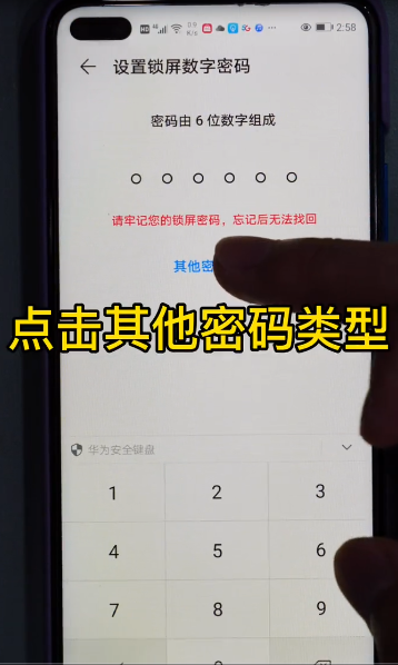 华为手机如何设置四位数的密码-第4张图片-图司机百科