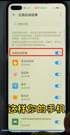 华为手机如何解决运行速度慢的问题-第4张图片-图司机百科