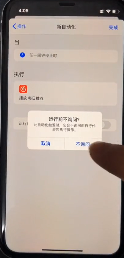 iPhone如何设置网易云音乐歌曲闹钟-第9张图片-图司机百科