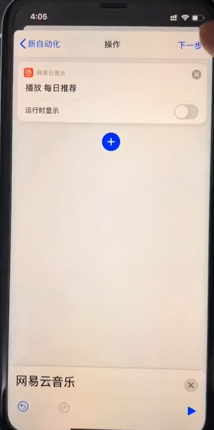 iPhone如何设置网易云音乐歌曲闹钟-第8张图片-图司机百科