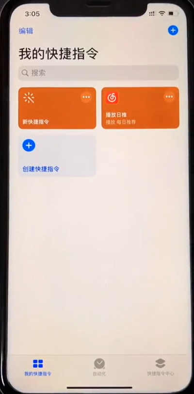 iPhone如何设置网易云音乐歌曲闹钟-第3张图片-图司机百科