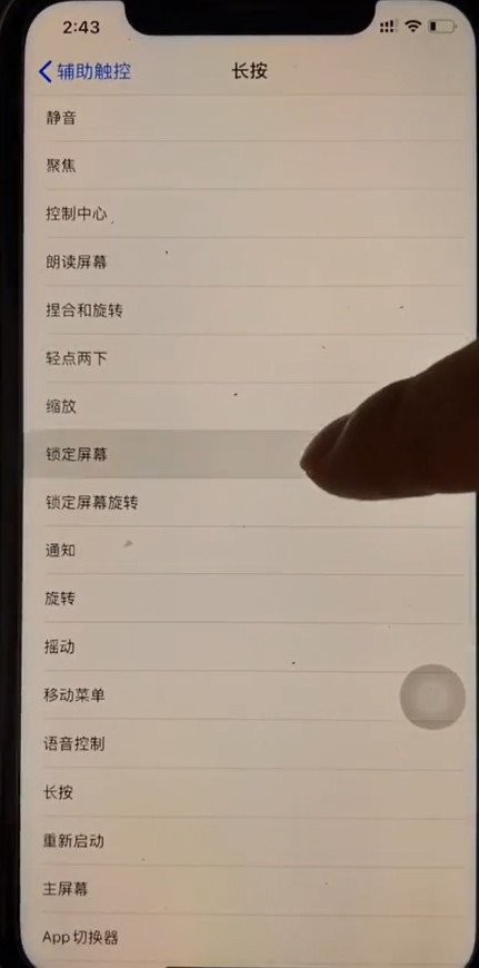 iPhone如何轻点两下截屏-第5张图片-图司机百科