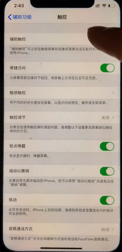 iPhone如何轻点两下截屏-第2张图片-图司机百科