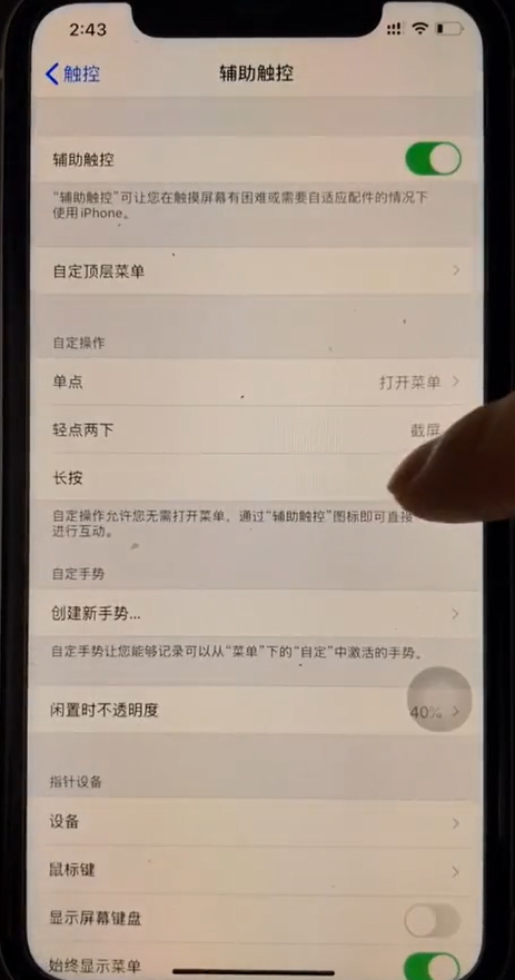 iPhone如何轻点两下截屏-第4张图片-图司机百科
