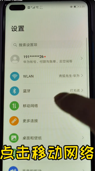 华为手机如何省流量-第4张图片-图司机百科