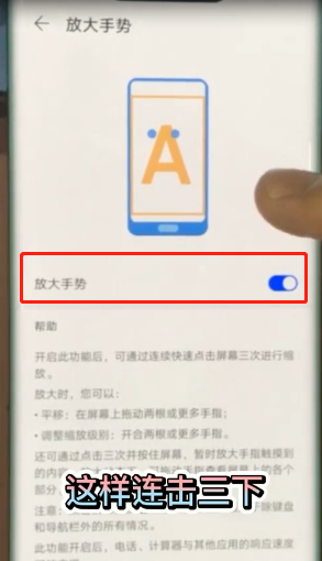 华为手机如何打开放大功能-第4张图片-图司机百科