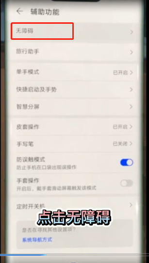 华为手机如何打开放大功能-第2张图片-图司机百科