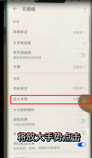 华为手机如何打开放大功能-第3张图片-图司机百科