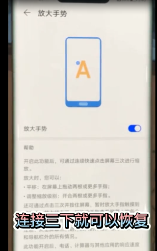 华为手机如何打开放大功能-第6张图片-图司机百科
