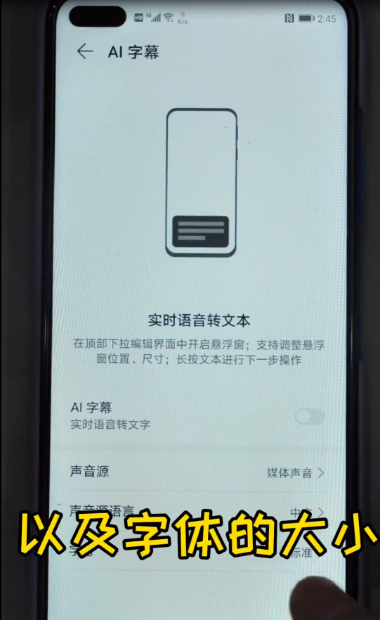 华为手机如何将语音实时的转换为文字-第4张图片-图司机百科