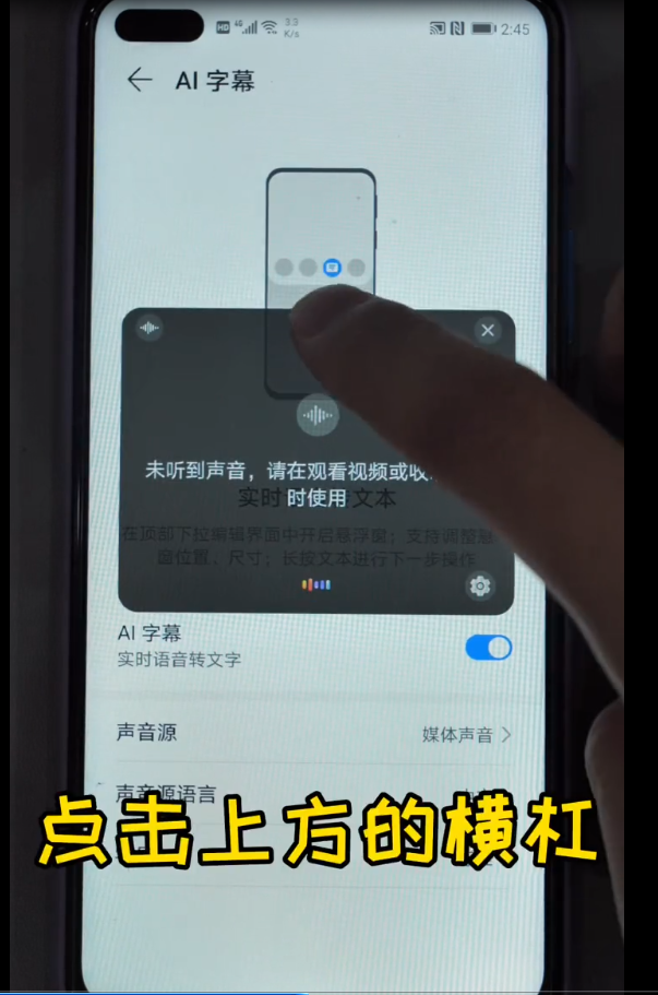 华为手机如何将语音实时的转换为文字-第6张图片-图司机百科