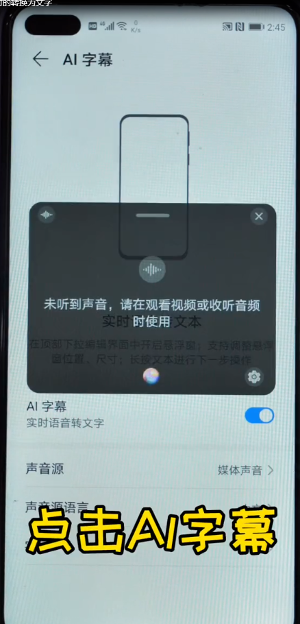 华为手机如何将语音实时的转换为文字-第5张图片-图司机百科
