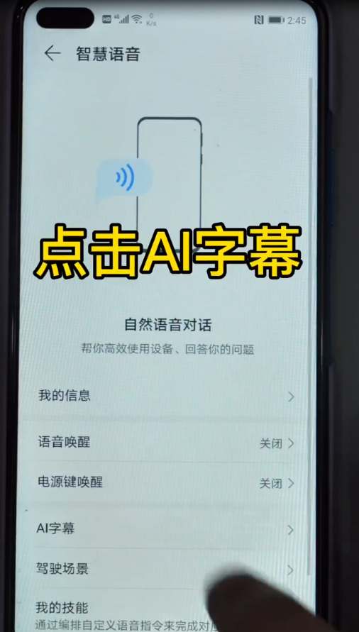 华为手机如何将语音实时的转换为文字-第3张图片-图司机百科