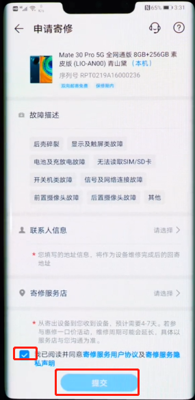 华为手机如何寄修-第4张图片-图司机百科