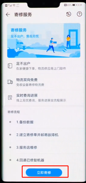 华为手机如何寄修-第3张图片-图司机百科